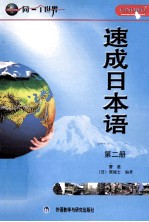 速成<em>日</em>本语