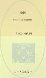 论语  中国儒家经典