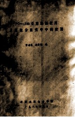 <em>PC</em>-1500计算机的使用及其在分析化学中的应用