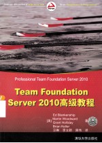 Te<em>a</em>m Found<em>a</em>tion Server 2010高级<em>教程</em>