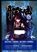 斗罗大陆  4  <em>精装</em>典藏<em>版</em>