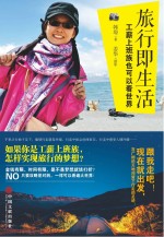 旅行即生活  工薪上班族也可以看<em>世界</em>