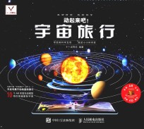 动起来吧  宇宙旅行