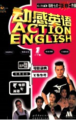 动感英语  <em>1</em>  <em>1</em>-57集