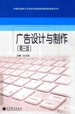 广告设计与制作  第3版