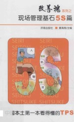 改善魂系列之<em>现场</em><em>管理</em>基石<em>5S</em>篇