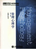 管理心理学  第3版