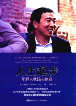 人生起步  年轻人就该去创造