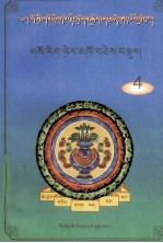 藏医学要义明解  藏文