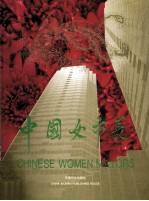 中国女<em>市长</em>  画册  英汉对照