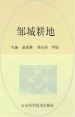 邹城耕地