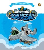 全是飞机系列  2  全是攻击机