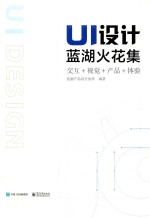 UI设计蓝<em>湖</em>火花集