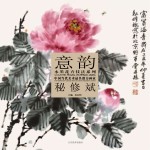 中国当代美术最具潜力画家  第3辑  秘修斌