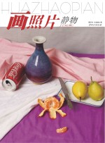画照片  静物
