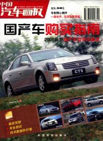 国产车购买指南  2005最新国产车型资讯集成