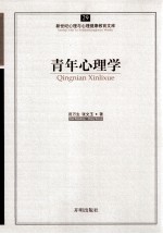 青年心理学