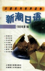 <em>日语</em>系列有声读物  新潮<em>日语</em>