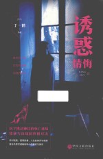 情悔  2  诱惑