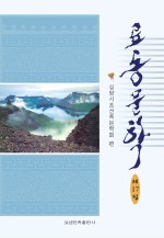 朝鲜民间文学  第17辑