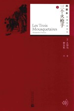 三个火枪手  下