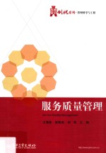 服务<em>质量</em>管理