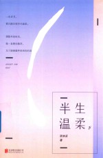 半生温柔  下