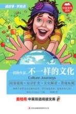 一样的生活 不一样的文化  英汉<em>对照</em>