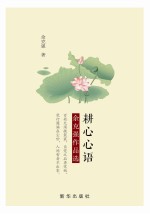 耕心心语  余<em>克强</em>作品选