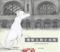 漂流瓶绘本馆  地铁上的小白狗