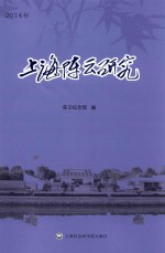 上海<em>陈云</em>研究  2014年