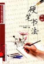硬笔书法  第1册