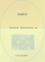 美丽梧州