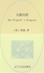 最经典英语文库  天路历程  英文