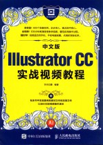中文版<em>Illustrator</em> CC实战视频<em>教程</em>