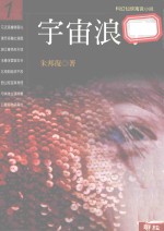 宇宙浪子  第1册