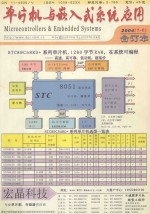 《单片机与嵌入式系统应用》合订本（2004年<em>1</em>-6期）