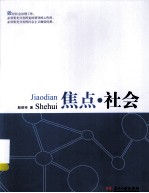 焦点社会