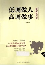 低调做人 高调<em>做事</em>  最新实用版