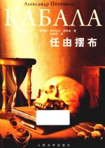 任由摆布
