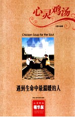 <em>遇到</em>生命中最温暖<em>的人</em>