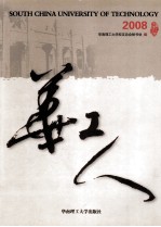 华工人  2008