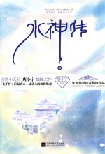 水神传  上