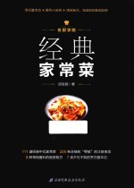名厨学院  经典家常菜