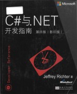 <em>C#</em><em>与</em>.<em>NET</em>开发指南 第四版（影印版）