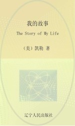 最经典<em>英语</em>文库  我的故事  英文