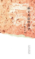<em><em>孙子</em><em>兵法</em></em>经营学