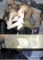 童<em>非非</em>爱之光系列  琉璃碎