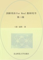 剑桥英语<em>For</em> Real教师用书  第3级