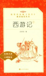 西游记  下